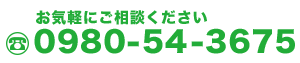 沖縄名和電機へのお問い合わせはこちら
